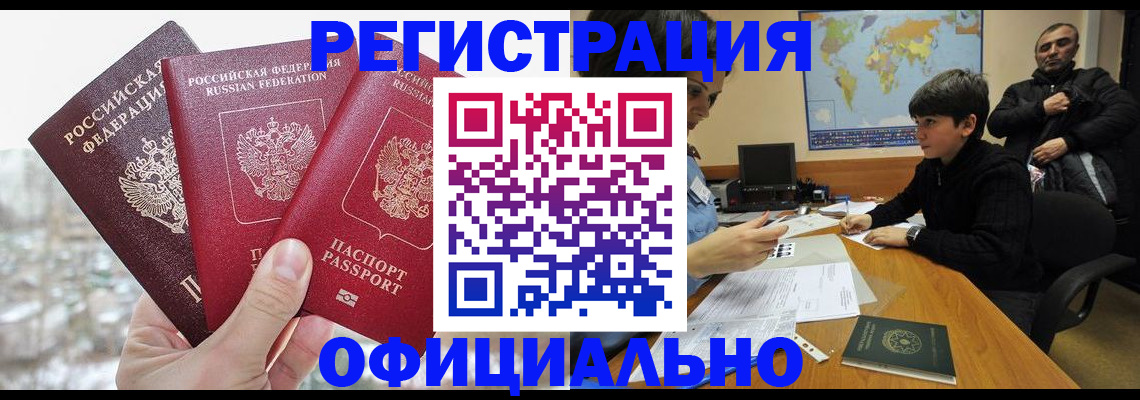 прописка от собственника в Тюменской области