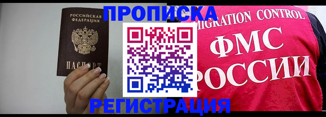 прописка в Тюменской области